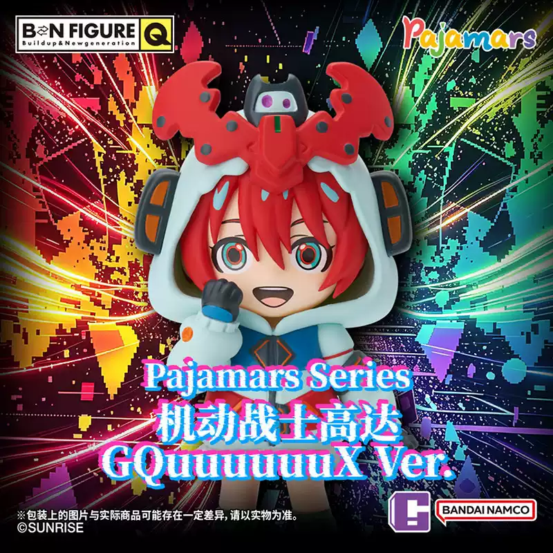 Bandai Gundam Hg - バンダイ BNFQ パジャマーズシリーズ GQuuuuuuX ブラインドボックスフィギュア コレクタブル